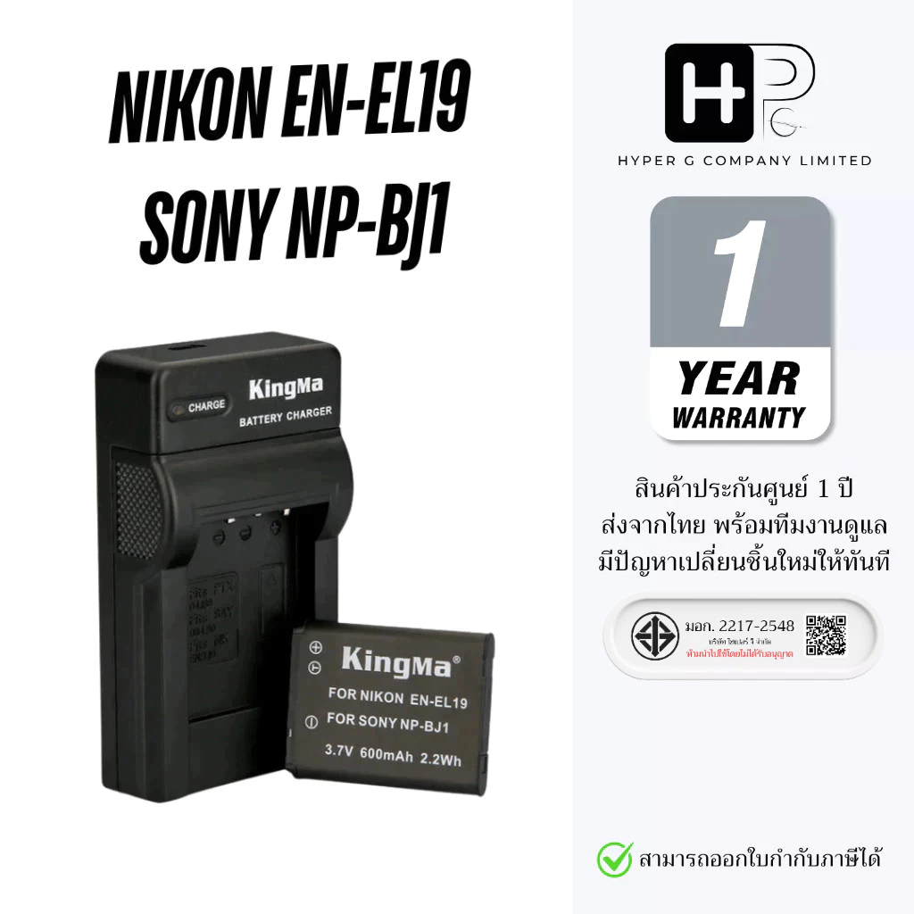 Kingma Nikon EN-EL19 / Sony NP-BJ1 แบตเตอรี่ แท่นชาร์จ ENEL19 / BJ1 (ประกันศูนย์ 1 ปี)