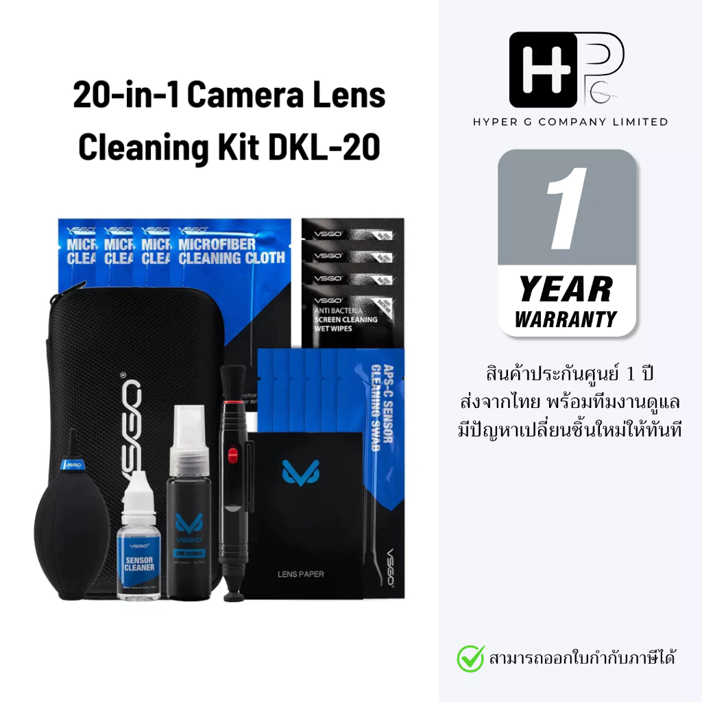 VSGO 20in1 ชุดทำความสะอาดกล้องและเลนส์ Camera Lens Cleaning Kit DKL-20 (ประกันศูนย์ไทย)