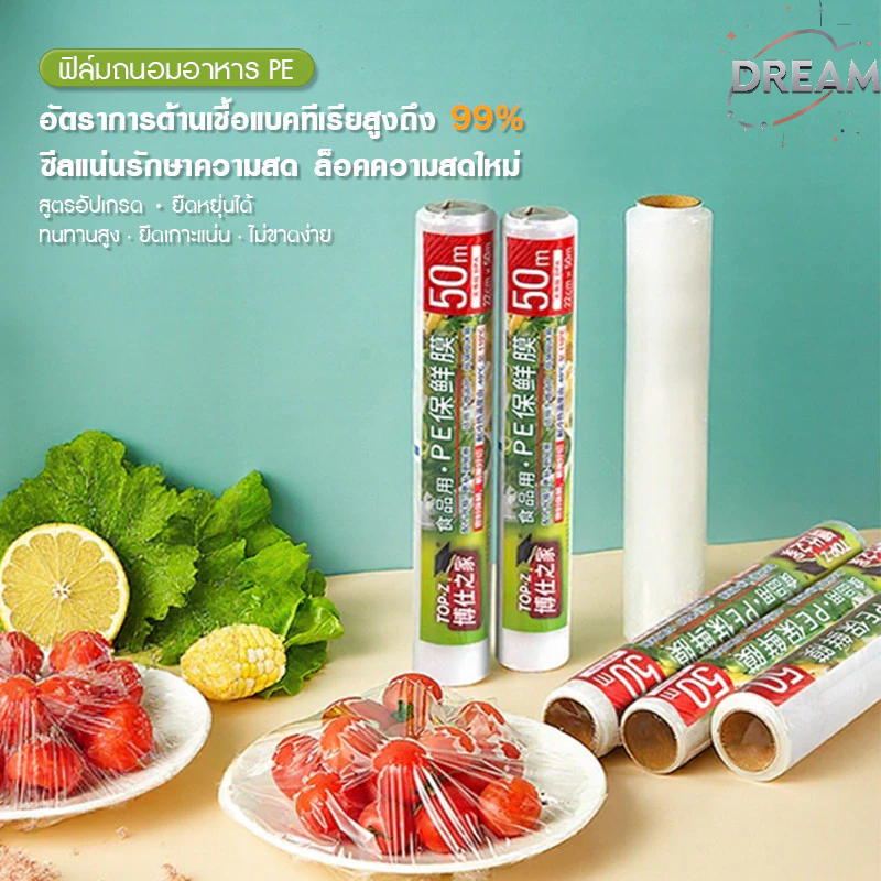 ฟิล์มแรปอาหาร PE 22ซม./30ซม.x100เมตร ยืดได้ กันกลิ่น-ความชื้น ถนอมอาหารสดใหม่ พร้อมส่ง