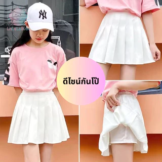 ส่งจากไทย กระโปรงพลีทเด็กผู้หญิง สีขาว มีกางเกงซับในกันโป๊ กระโปรงสั้นสไตล์เกาหลี แฟชั่นสำหรับเด็ก