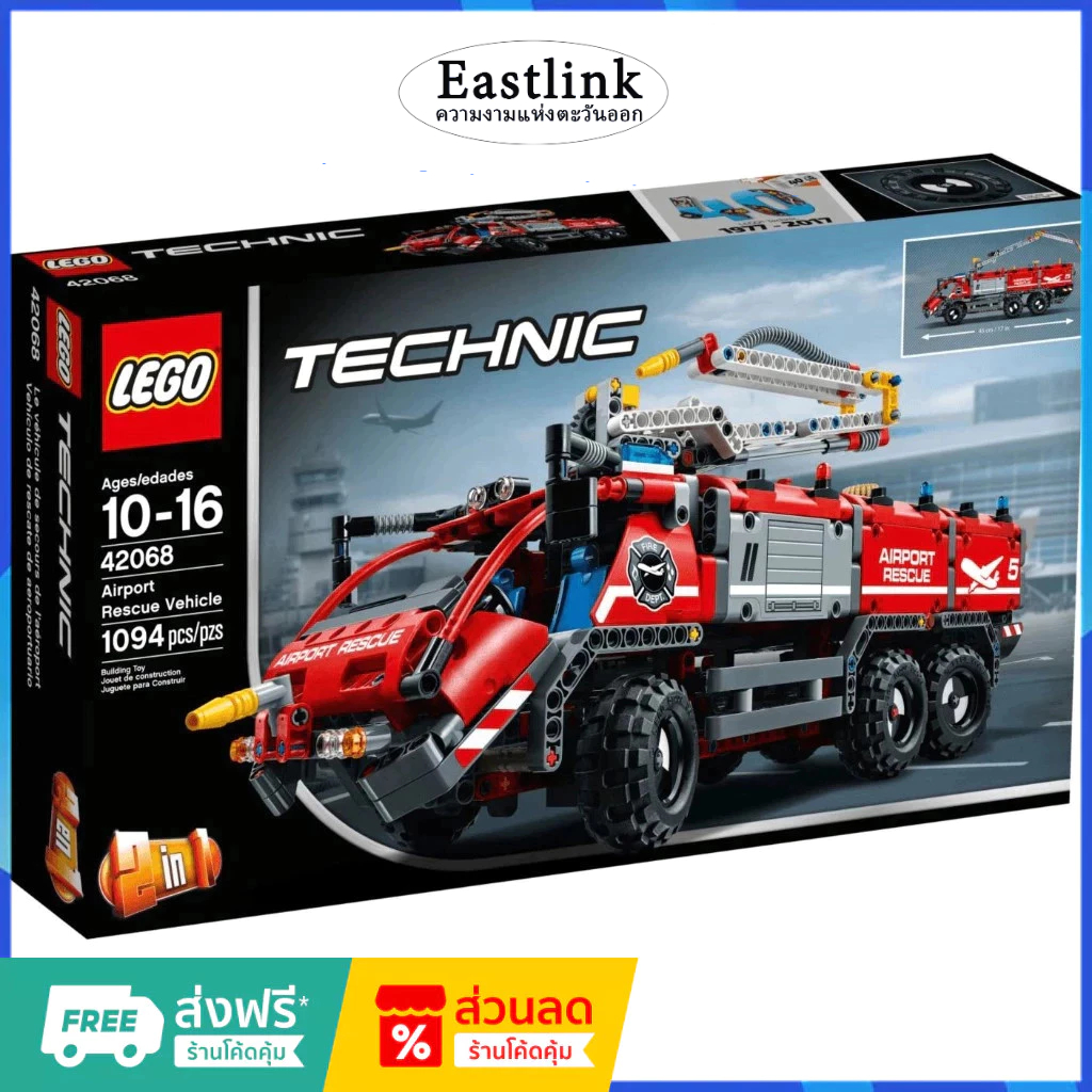 เลโก้แท้ 100% LEGO 42068 Airport Rescue Vehicle รถกู้ภัยสนามบิน (กล่องถูกบีบและเสียหาย)