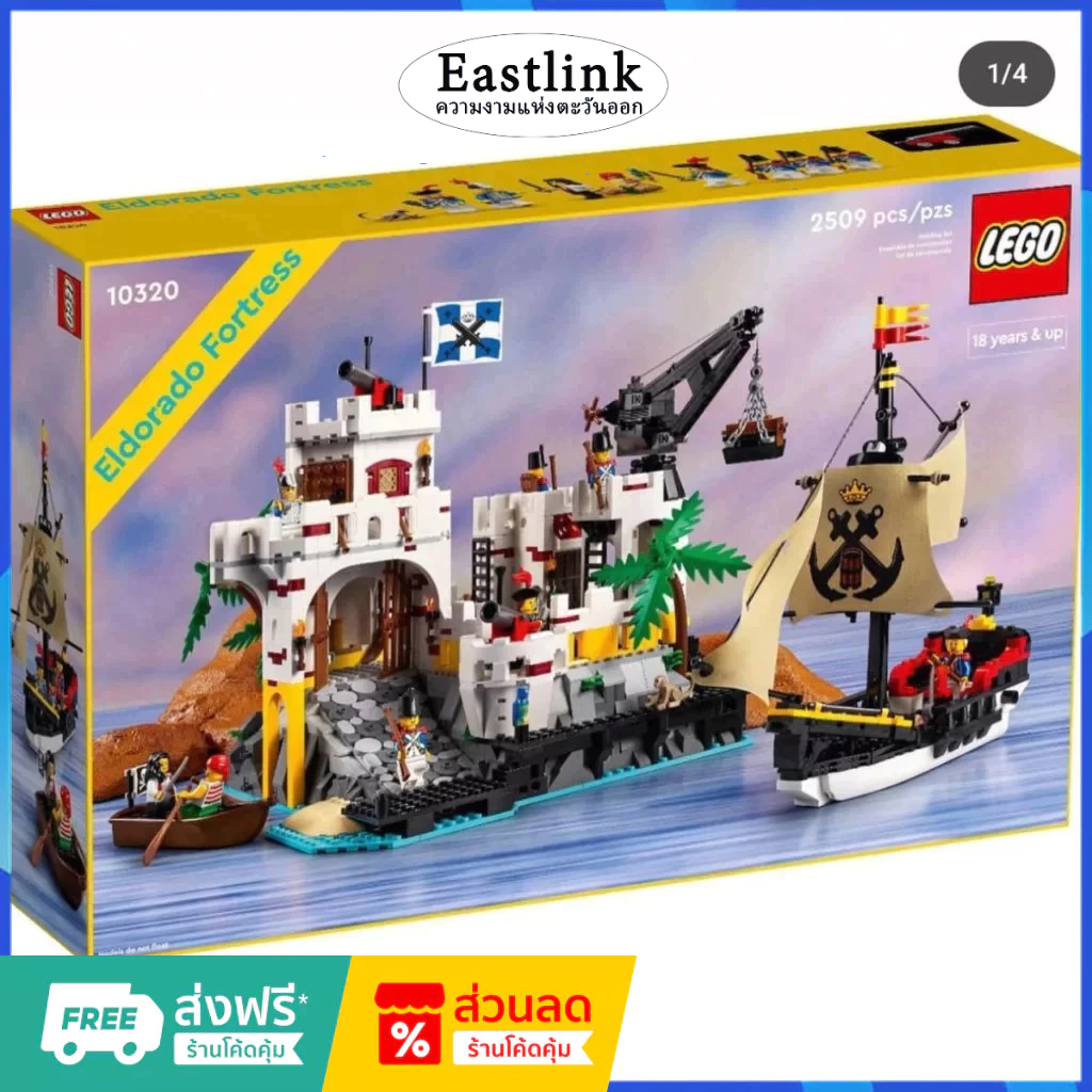 เลโก้แท้ 100% Lego 10320 Eldorado Fortress   สินค้านำเข้าของแท้ของแท้ (กล่องถูกบีบและเสียหาย)