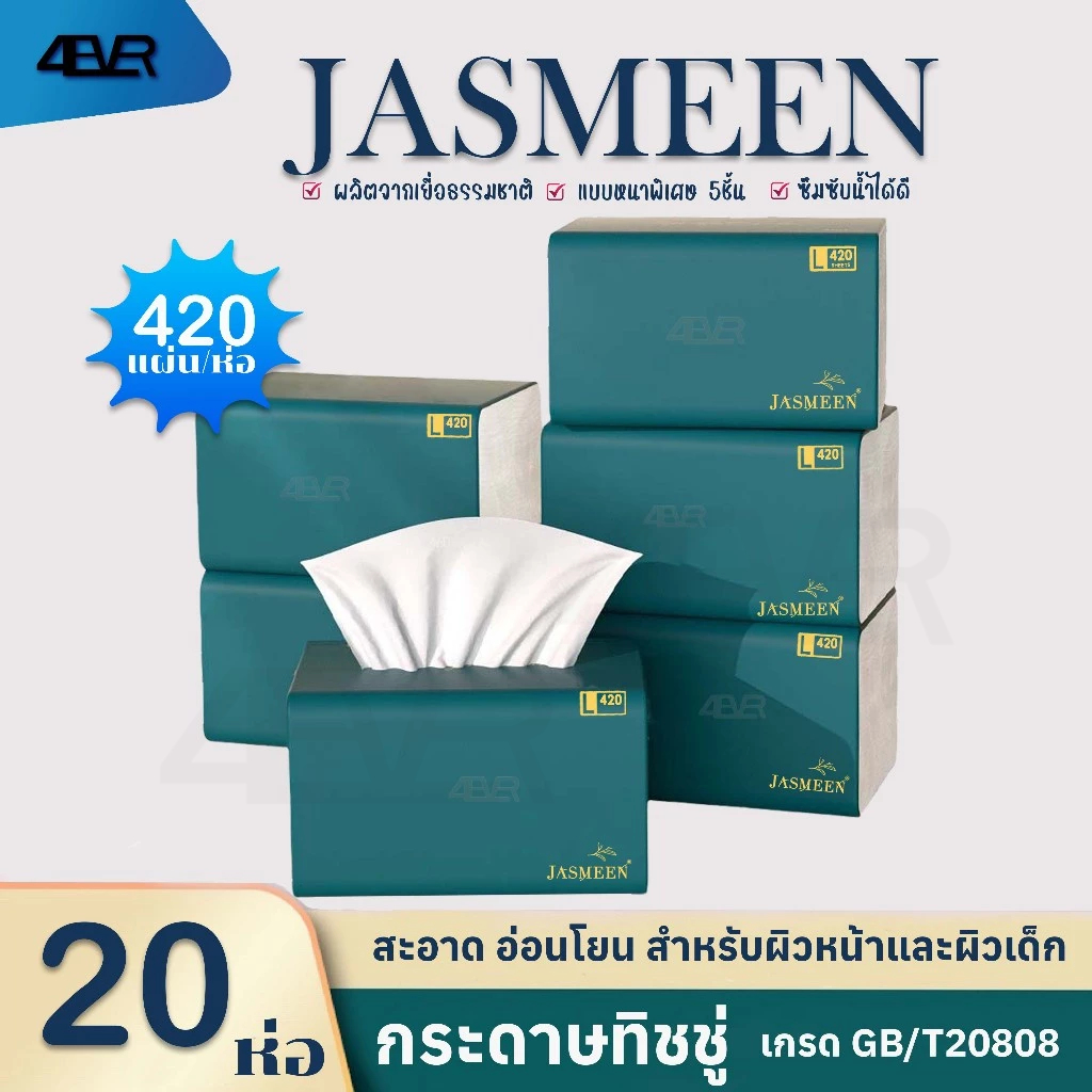 JASMEEN ทิชชู่ สำหรับเช็ดหน้า กระดาษทิชชู่ หนา5ชั้น เนียนนุ่ม ไม่เป็นขุย ซึมซับน้ำได้ดี