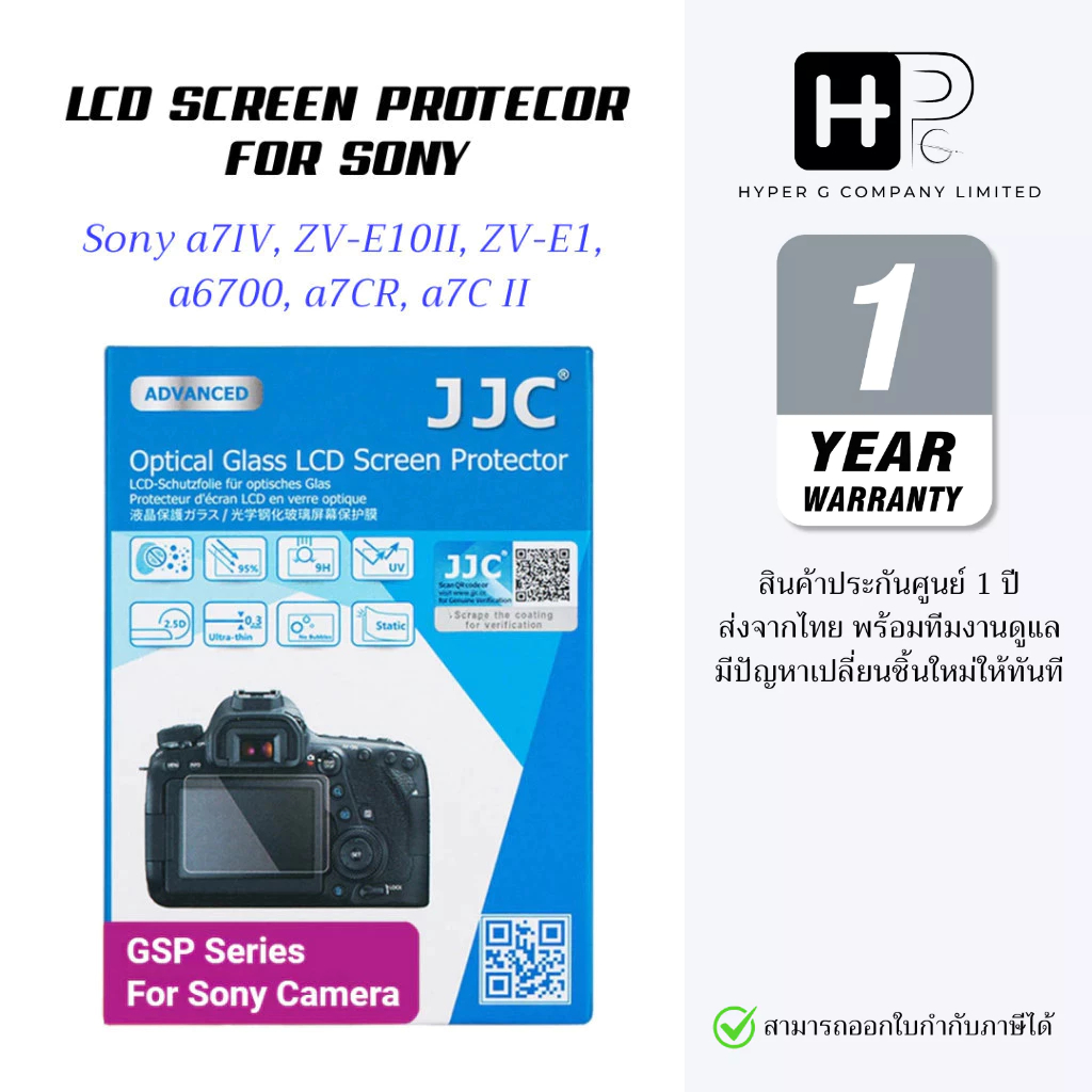 JJC ฟิล์มกระจกกันรอยกล้องโซนี่ Sony a7IV, ZV-E10II, ZV-E1, a6700, a7CR, a7CII (ประกันศูนย์)