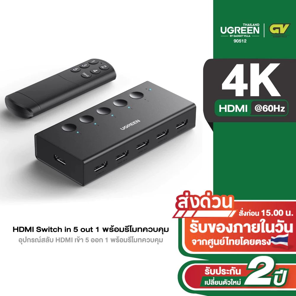 UGREEN HDMI Switch 5 in 1 รองรับ 4K ที่ 60Hz HDMI Splitter พร้อมรีโมทควบคุม รุ่น CM568
