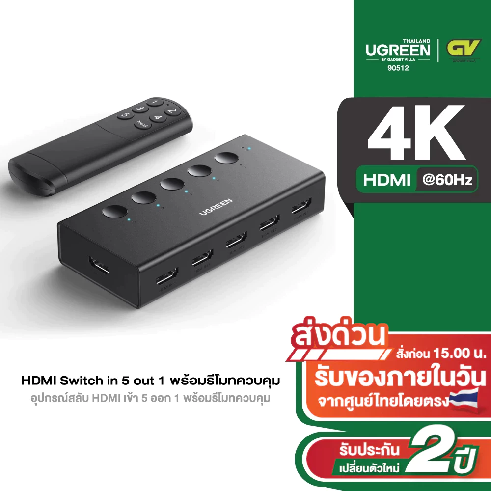 UGREEN HDMI Switch 5 in 1 รองรับ 4K ที่ 60Hz HDMI Splitter พร้อมรีโมทควบคุม รุ่น CM568
