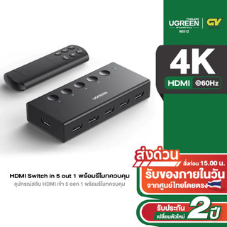 UGREEN HDMI Switch 5 in 1 รองรับ 4K ที่ 60Hz HDMI Splitter พร้อมรีโมทควบคุม รุ่น CM568