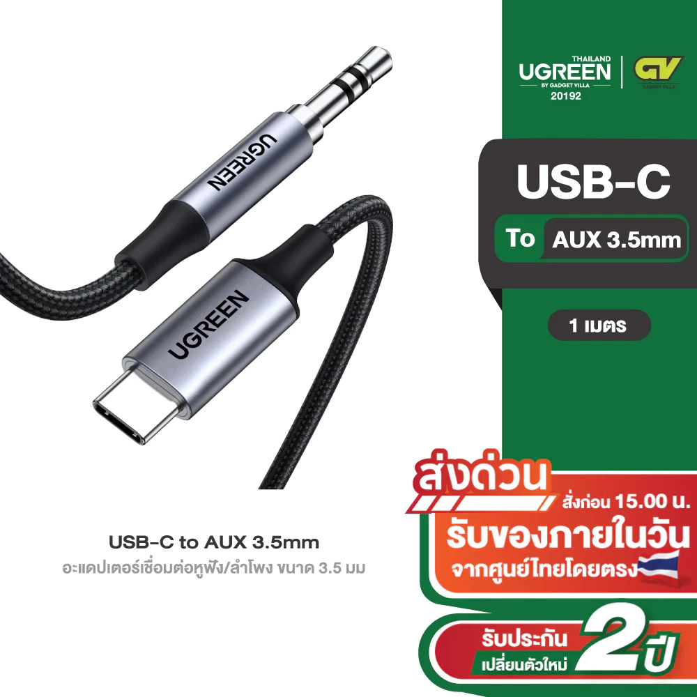 UGREEN อะแดปเตอร์เชื่อมต่อหูฟัง/ลำโพง ขนาด 3.5 มม รุ่น CM450