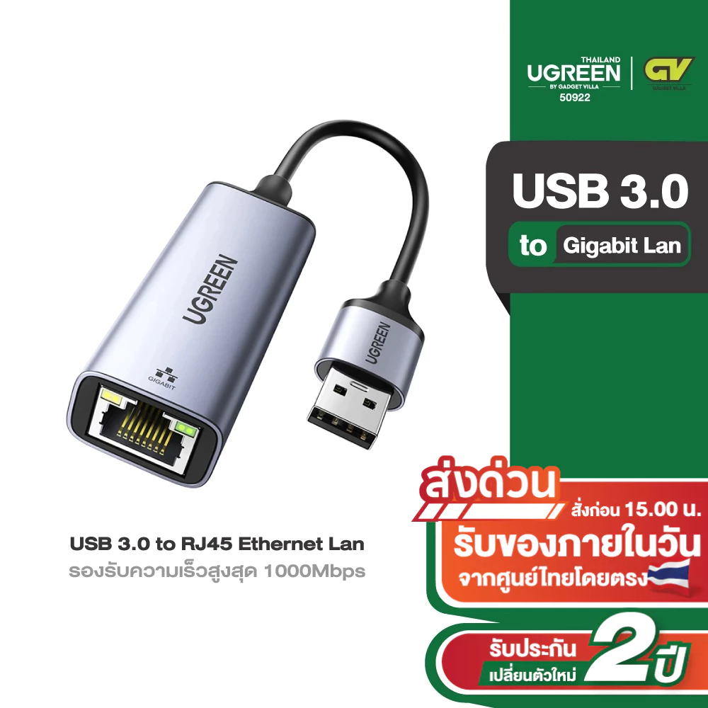UGREEN อะแดปเตอร์ USB 3.0 to Gigabit Lan Gigabit Network Adapter, USB 3.0 to RJ45 Ethernet Lan รุ่น 50922