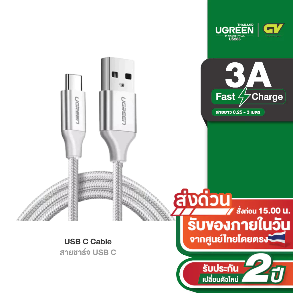 UGREEN รุ่น US288 สายชาร์จเร็ว USB2.0 to Type C Quick Charge 3.0 สายยาว 0.25 - 3m สายถัก