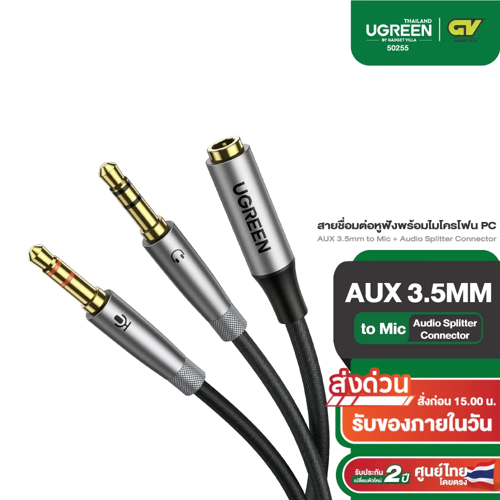 UGREEN สายชื่อมต่อหูฟังพร้อมไมโครโฟนเข้ากับพีซี AUX 3.5mm F to M Mic + Audio Splitter Connector รุ่น 50255