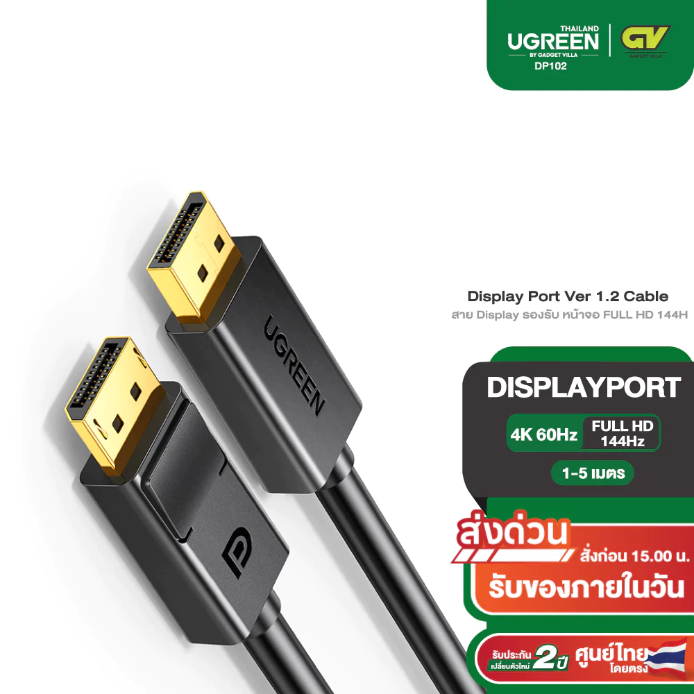 UGREEN รุ่น DP102 สาย Displayport to Displayport รองรับ FHD144Hz 4K60Hz DP to DP สายยาว 1-5 เมตร