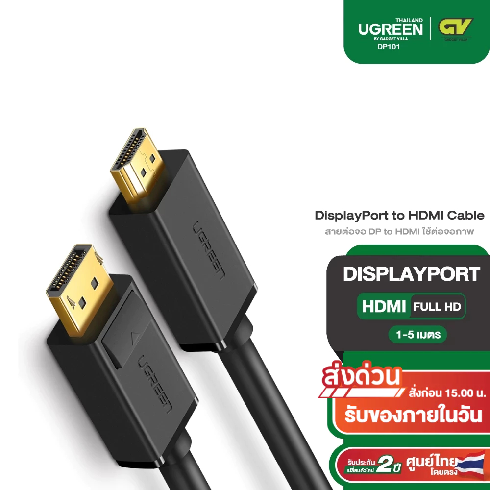 UGREEN รุ่น DP101 DisplayPort male to HDMI male Cable สายต่อจอ DP to HDMI ใช้ต่อจอภาพ เครื่องคอมพิวเตอร์ Computer