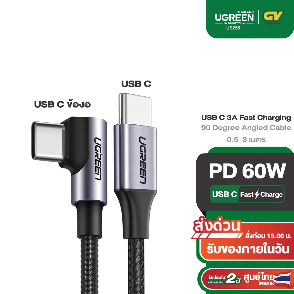 UGREEN สายชาร์จ Type C USB C 3A Fast Charge 90Degree Angled for โทรศัพท์มือถือ notebook รุ่น US255