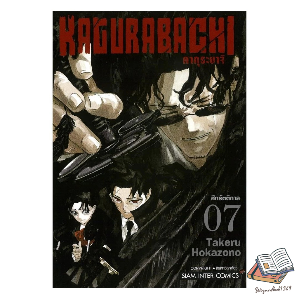 หนังสือ  KAGURABACHI คากุระบาจิ เล่ม 7