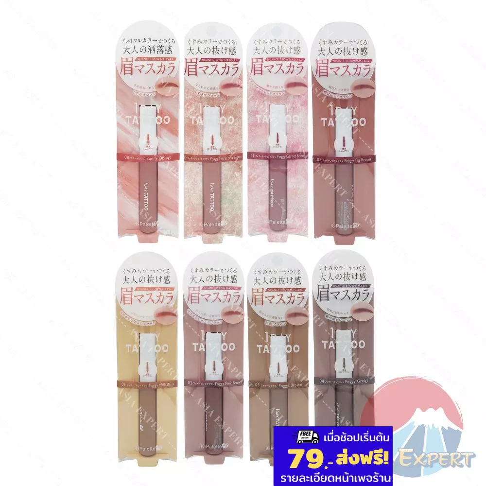K-Palette 1 DAY TATTOO Nuance Brow Mascara 8สี มาสคาร่าคิ้ว