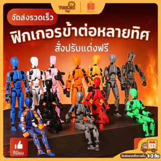 Lucky 13 Dummy หุ่นยนต์ตัวต่อ ขยับข้อต่อได้ 360 องศา 🤖 พิมพ์ 3D สวยงาม ของเล่นเด็ก เสริมพัฒนาการ ของเล่น 3D พร้อมส่ง ส่ง