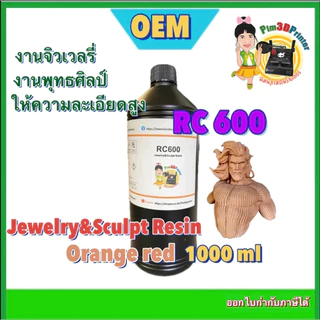 Printa Pro (OEM RC600) Jewelry Sculpt UV 405nm Resin 1000ml