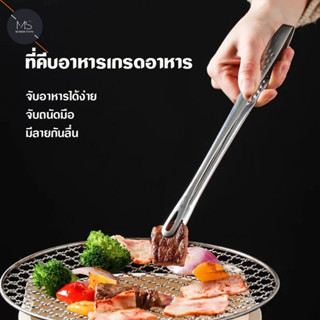 สแตนเลสที่หนีบบาร์บีคิวเกาหลีที่หนีบอาหารบาร์บีคิวที่หนีบอาห…