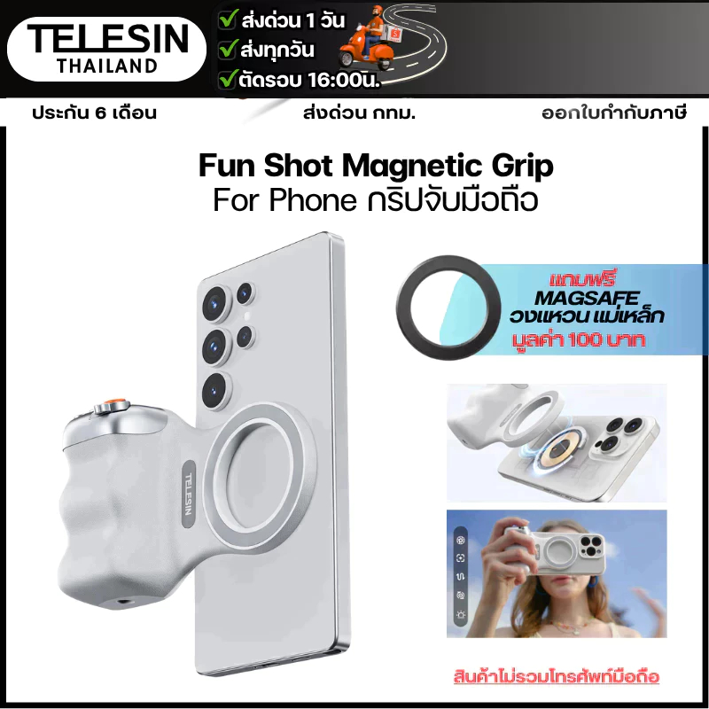 Telesin MagSafe Bluetooth Smartphone Grip ด้ามจับมือถือ/ ที่จับโทรศัพท์  รีโมทบลูทูธ ถ่ายภาพ ไลฟ์สด