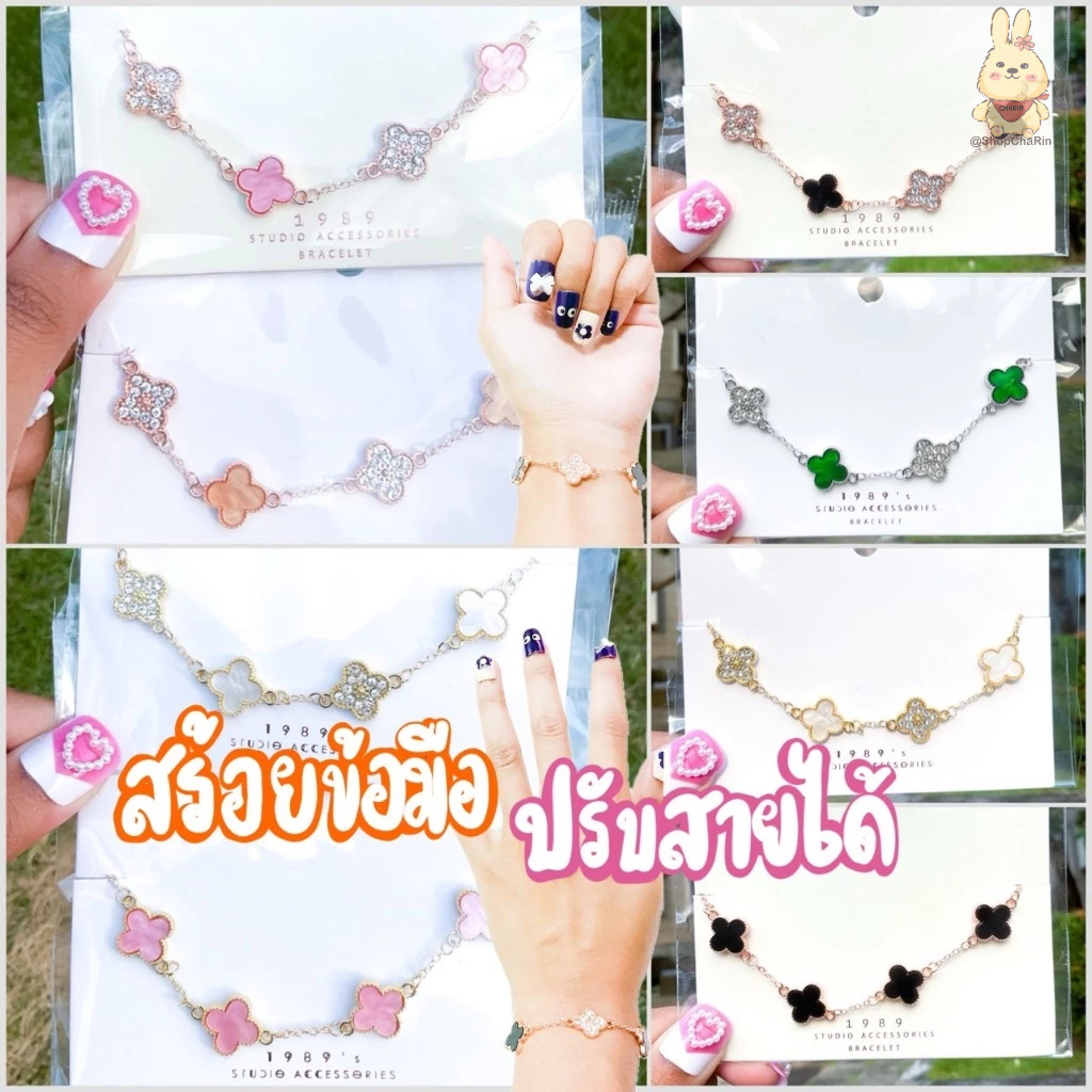 กำไลข้อมือ กำไลแฟชั่น จี้ฮิตน่ารัก แบบฟรีไซส์*สินค้าแฟชั่น เกรดใส่เล่น อาจลอกและดำตามการใช้งานค่ะ*