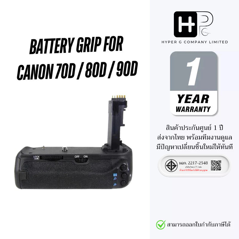 Kingma Battery Grip for Canon 70D / 80D / 90D (ประกันศูนย์ 1 ปี)