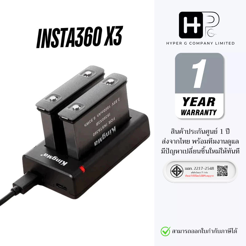 Kingma Insta360 X3 แบตเตอรี่ แท่นชาร์จ (ประกันศูนย์ 1 ปี)