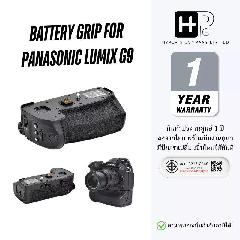 Kingma Battery Grip for Panasonic Lumix G9 - DMW-BGG9 ประกันศูนย์ไทย
