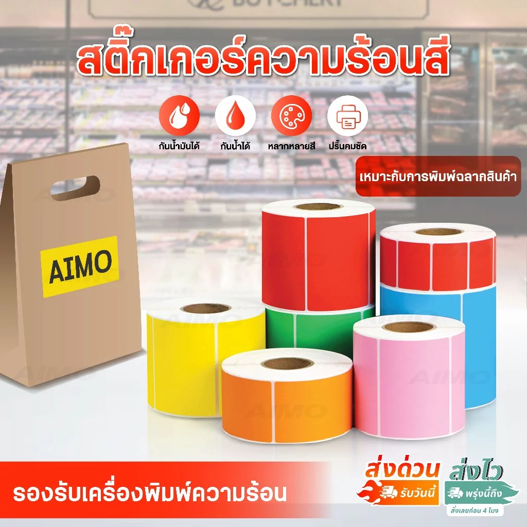 สติ๊กเกอร์บาร์โค้ดสี สติ๊กเกอร์ความร้อน 40x20 50x30 60x40 ฉลากสินค้า วันหมดอายุ Label Sticker Color
