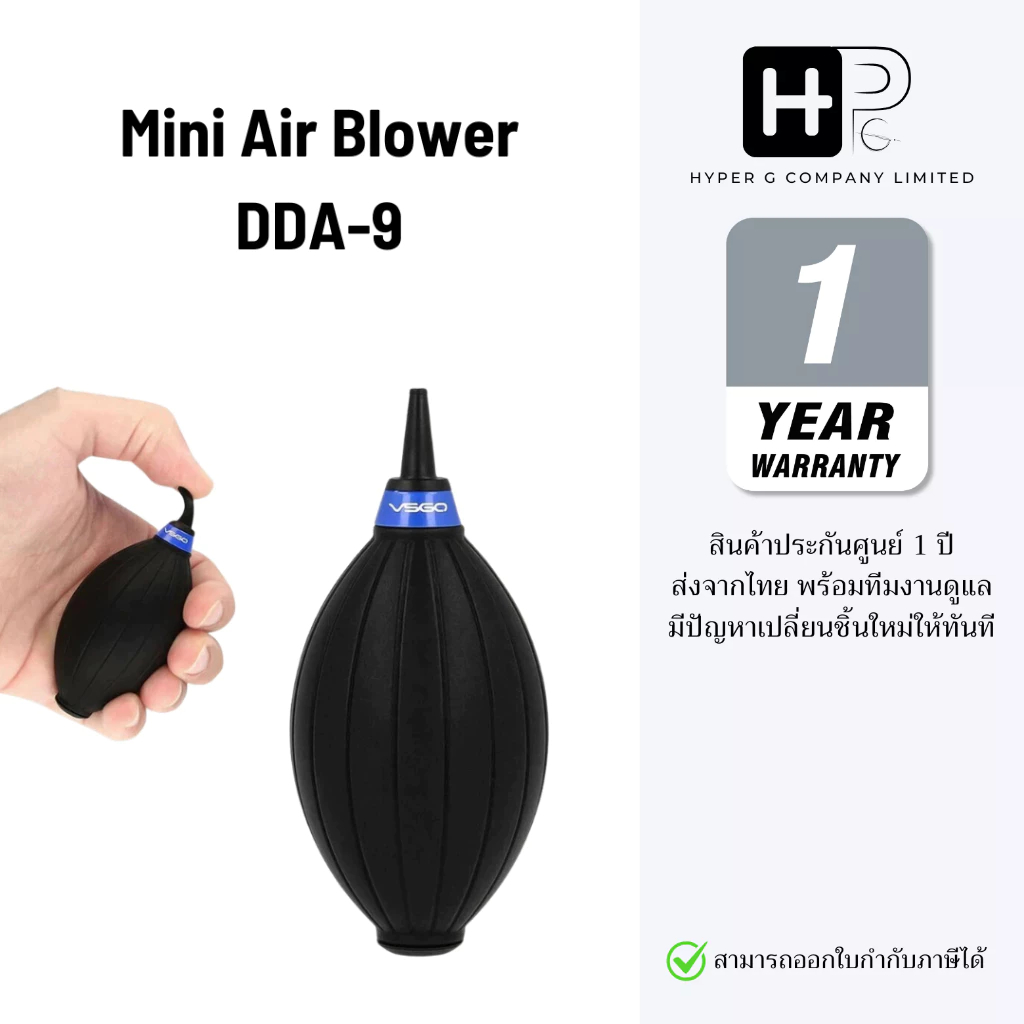 VSGO Mini Air Blower รุ่น DDA-9 ลูกยางเป่าลมซิลิโคน สำหรับทำความสะอาดกล้อง เลนส์  (ประกันศูนย์)