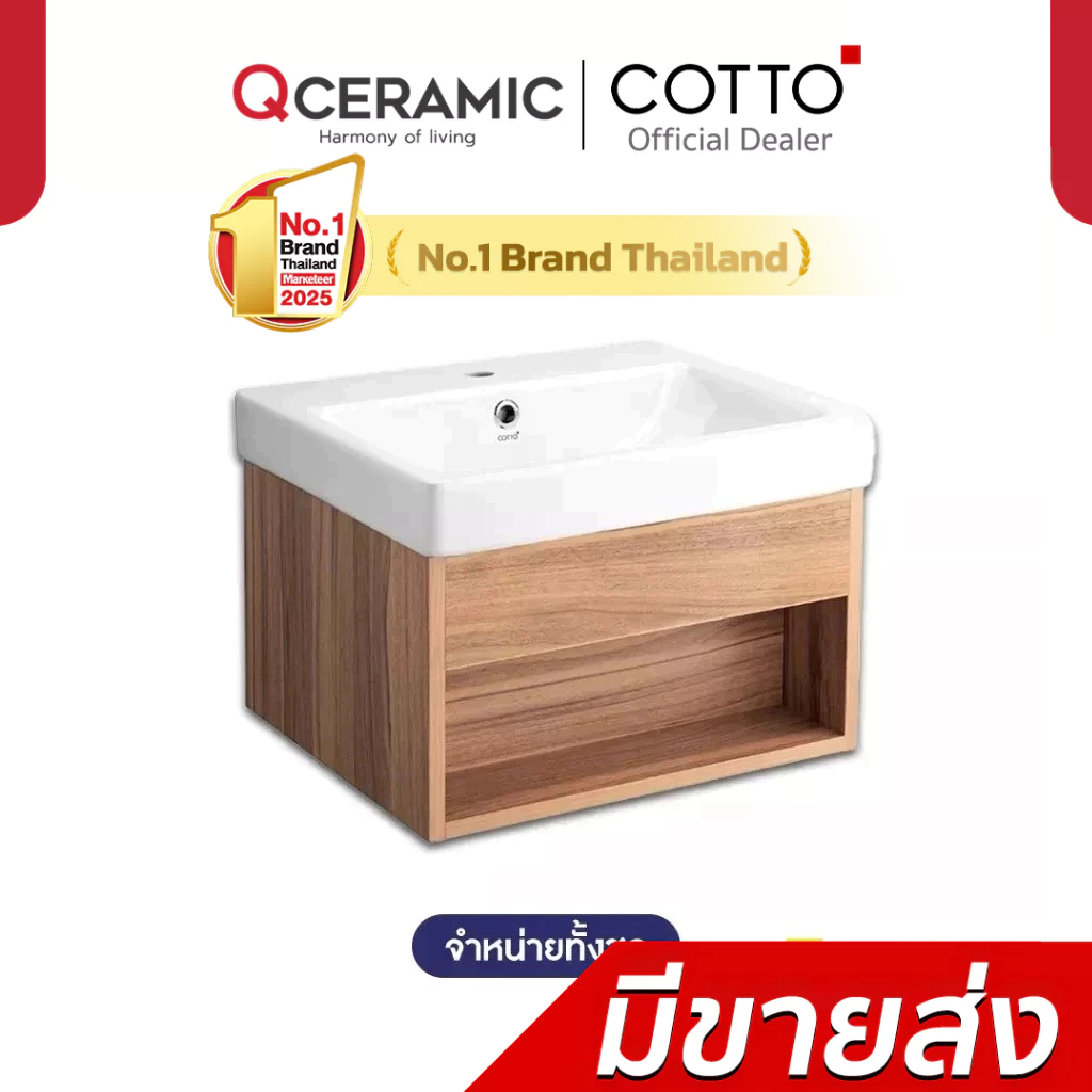 COTTO ชุดอ่างล้างหน้าแบบแขวนผนังพร้อมตู้ใต้อ่าง C0156 , V00162 - รับประกันโรงงาน
