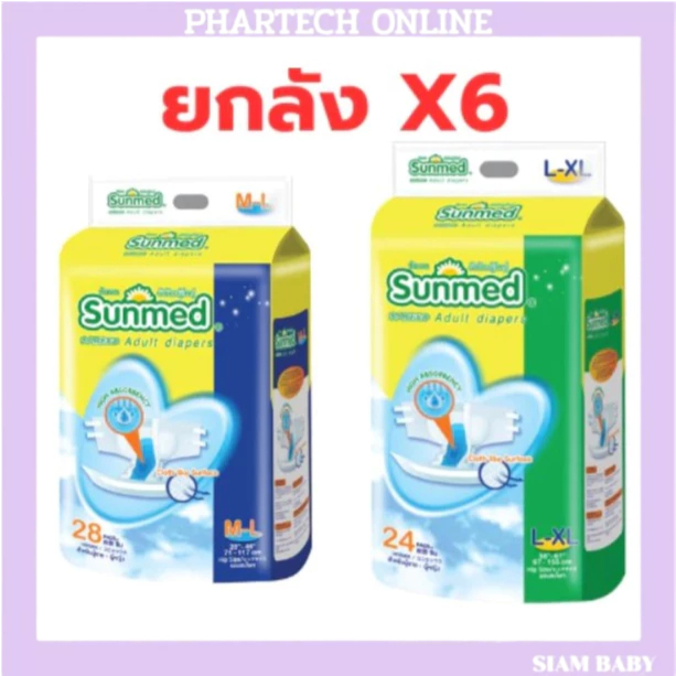 ยกลัง ผ้าอ้อมผู้ใหญ่แบบเทป sunmed ซันเมด M-L 28ชิ้น,L-XL 24ชิ้น