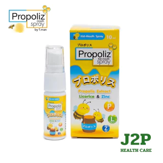 Propoliz Mouth Spray โพรโพลิซ เม้าท์ สเปรย์ | สเปรย์พ่นคอ | สเปรย์ฉีดปาก