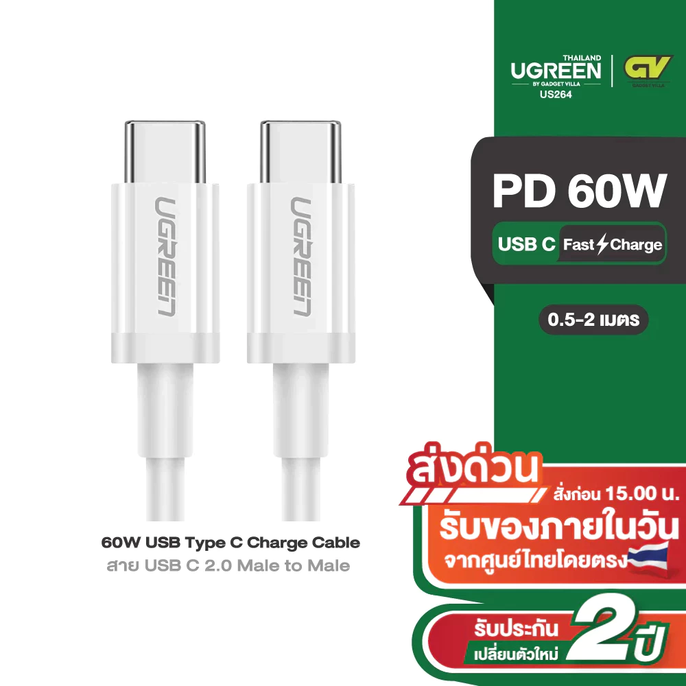 UGREEN สายชาร์จ USB Type-C 2.0 M to M 3A Cable ยาว 0.5 - 1.5 M ( สี White ) รุ่น US264
