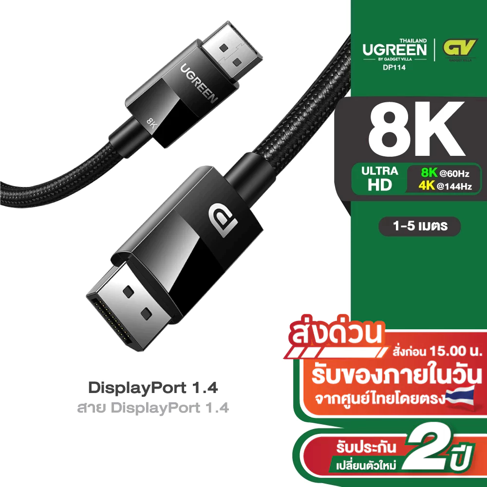 UGREEN รุ่น DP114 8K DisplayPort Cable Ultra HD DisplayPort 1.4 Male to Male Nylon Braided Cable SPC