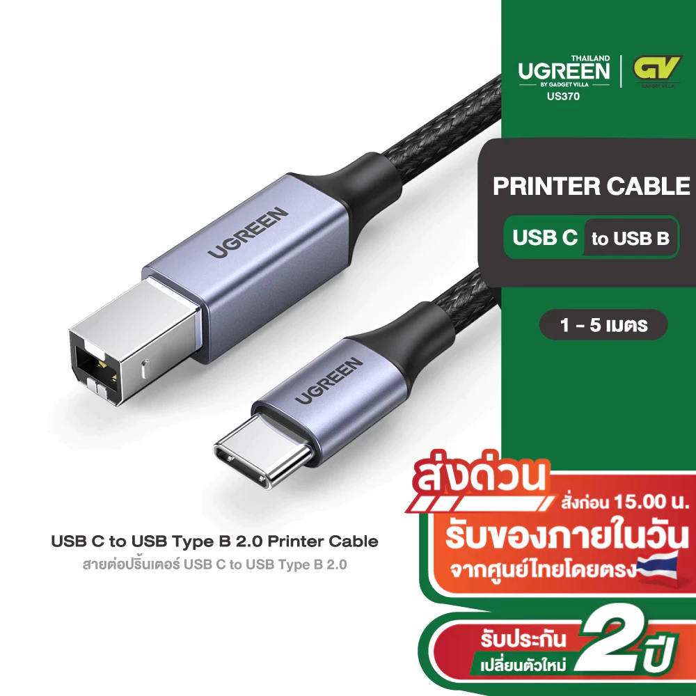 UGREEN รุ่น US370 สายต่อปริ้นเตอร์ USB C to USB Type B 2.0 Printer Cable 3FT Printer Scanner Cord
