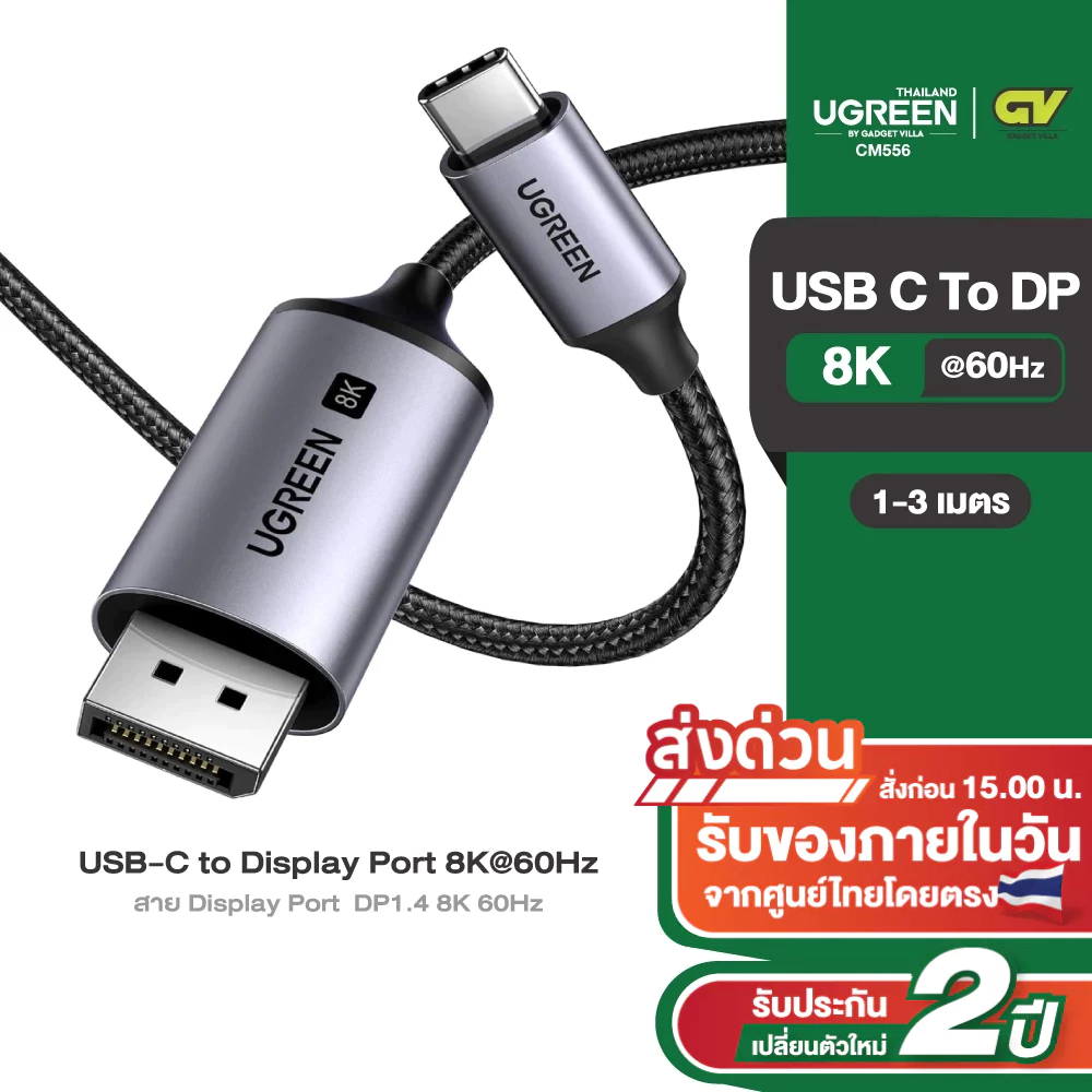 UGREEN สาย USB-C to DisplayPort 8K 60Hz Cable 1 - 3m รุ่น CM556