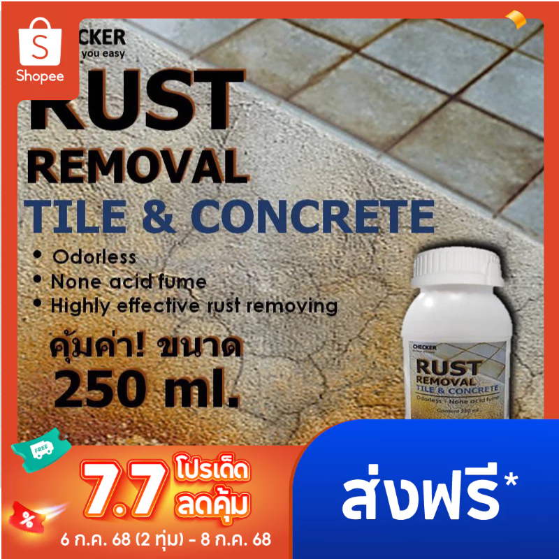 น้ำยาขัดสนิมกระเบื้อง สนิมคอนกรีต ขัดสนิม ทำความสะอาดกระเบื้อง 250 ml. น้ำยาขจัดคราบสนิม น้ำยากัดสนิม ล้างสนิม