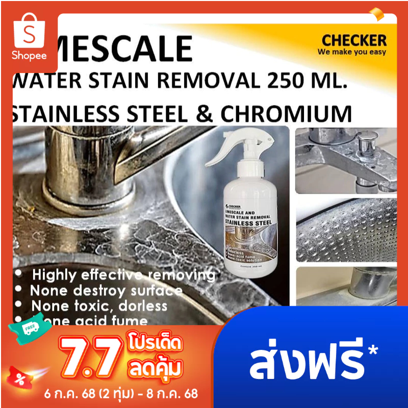 น้ำยาขจัดคราบน้ำ คราบหินปูน บนผิวสเตนเลสและโครเมี่ยม ขนาด 250 ml. ขจัดคราบตะกรัน