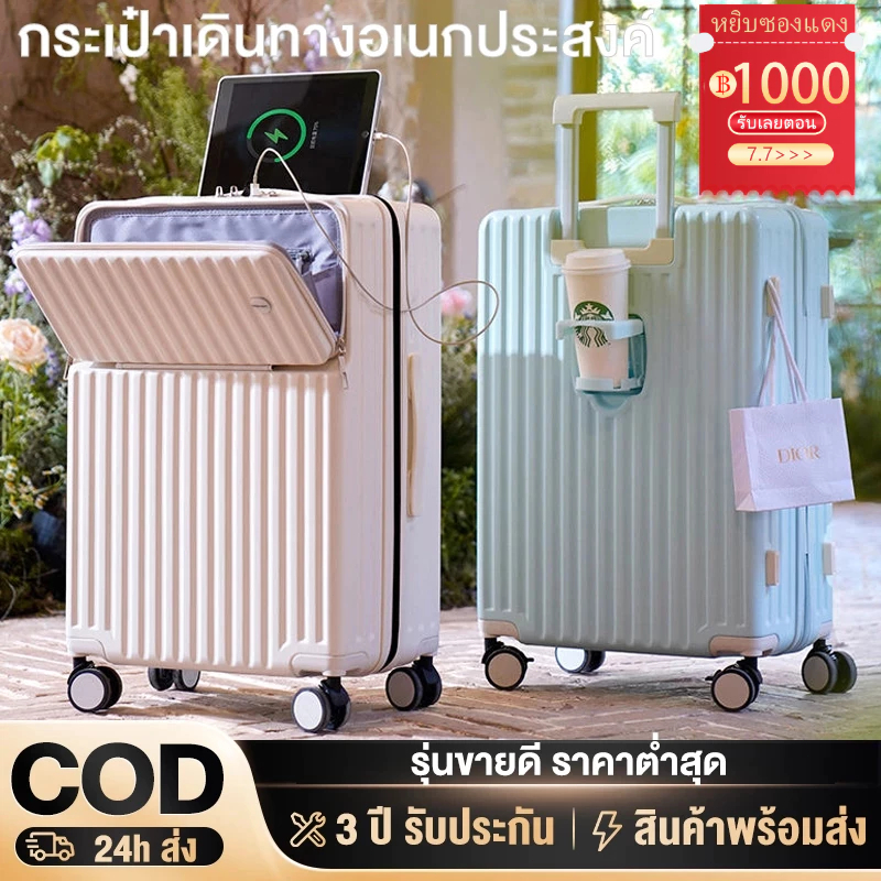 กระเป๋าเดินทาง 20 นิ้ว กระเป๋าเดินทางอเนกประสงค์ กระเป๋าเดินทางขนาด 24 USB ชาร์จยูเอสบี ที่วางแก้ว

<p>“><center></p>
<h4></h4>
<p><p><font color=