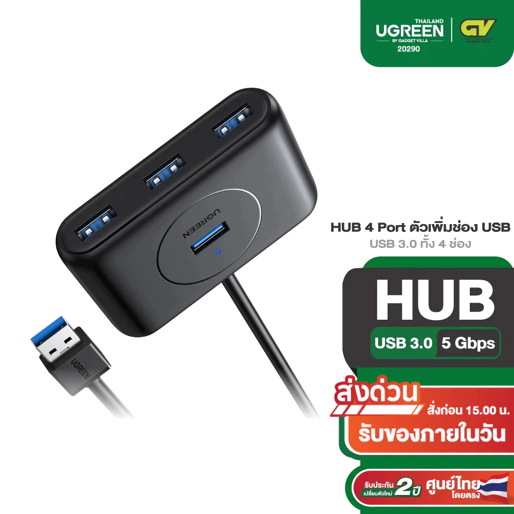 UGREEN USB 3.0 HUB 4 Port ตัวเพิ่มช่อง USB เป็น 4 ช่อง ช่องต่อไฟเพิ่ม USB-C Power รุ่น CR113 สำหรับ MacBook Air,Mac Mini