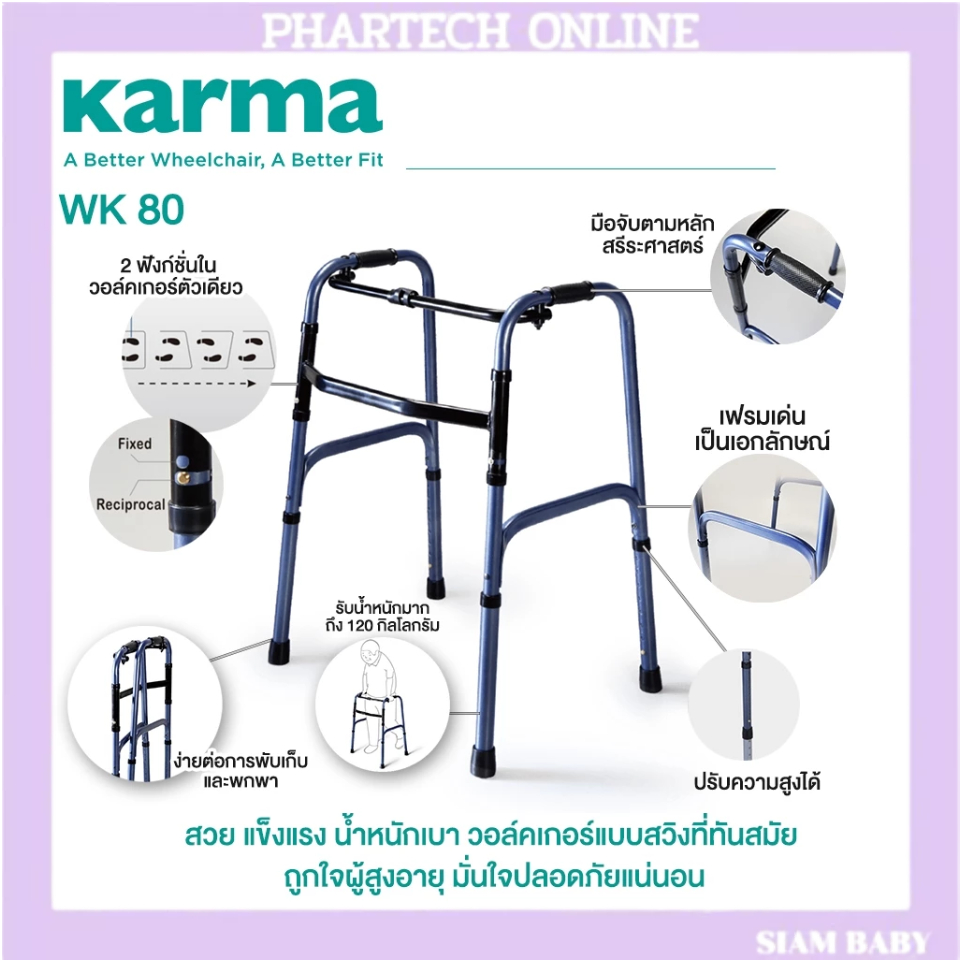 Karma Walker adj.height (WK80) วอคเกอร์ ไม้เท้า พับได้ ช่วยพยุงเดิน ไม้เท้า ผู้สูงอายุ ผู้ป่วย
