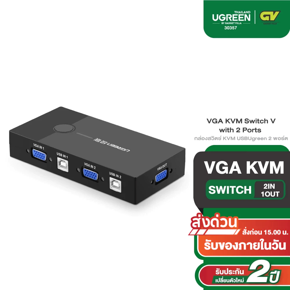 UGREEN 30357  VGA KVM Switch V with 2 Ports USB ABS case รุ่น 30357