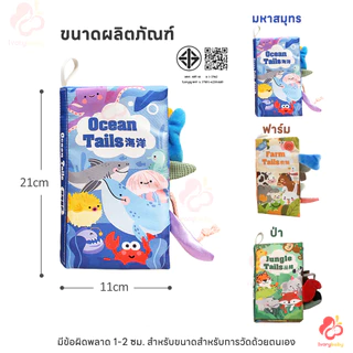 IVORYBABY หนังสือผ้าเสริมพัฒนาการเด็ก หนังสือเด็ก นิทานผ้า หนังสือผ้า เสริมพัฒนาการเด็ก 1 ขวบ หนังสือผ้า 3D