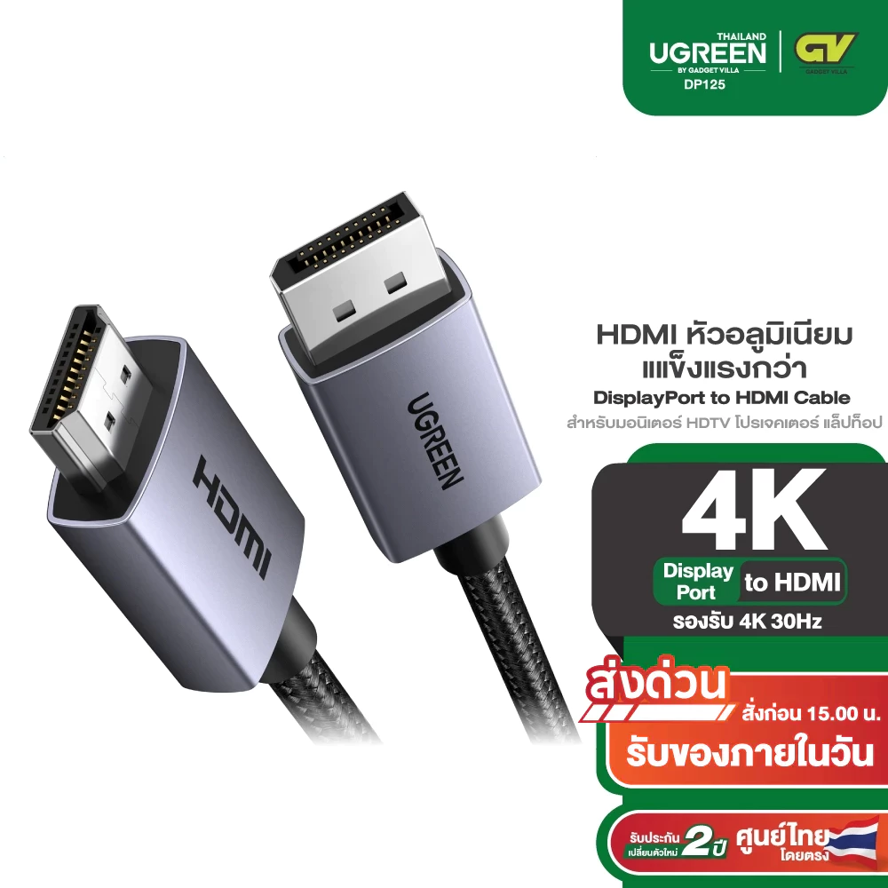 UGREEN รุ่น DP125 สายเคเบิลไนล่อนถัก DisplayPort Male to HDMI รองรับ 4K 30Hz สําหรับมอนิเตอร์ HDTV โปรเจคเตอร์ แล็ปท็อป
