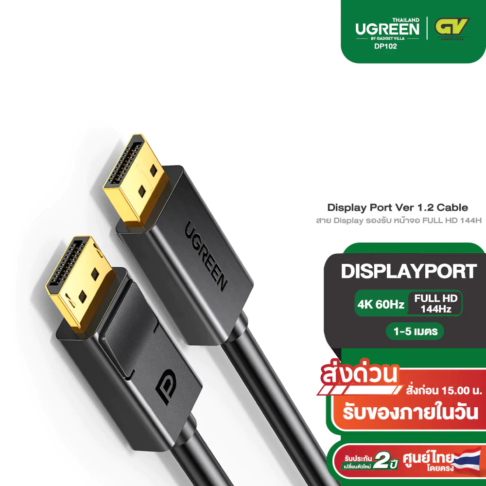 UGREEN รุ่น DP102 สาย Displayport to Displayport รองรับ FHD144Hz 4K60Hz DP to DP สายยาว 1-5 เมตร