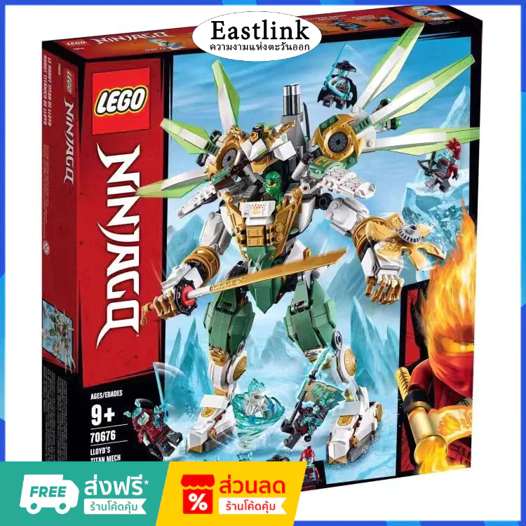เลโก้แท้ 100%  LEGO 70676 หุ่นยนต์ไททันของลอยด์ Ninjago (กล่องถูกบีบและเสียหาย)