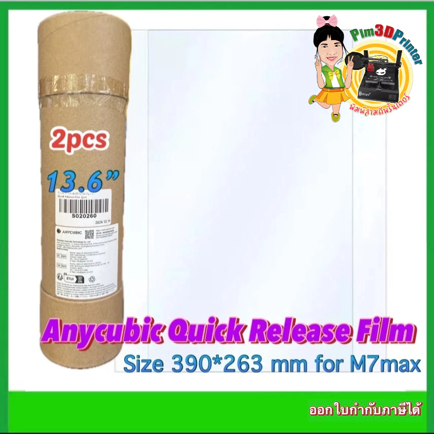 Anycubic Release Film 2pcs M7Max  size 390x263mm 3D Printer