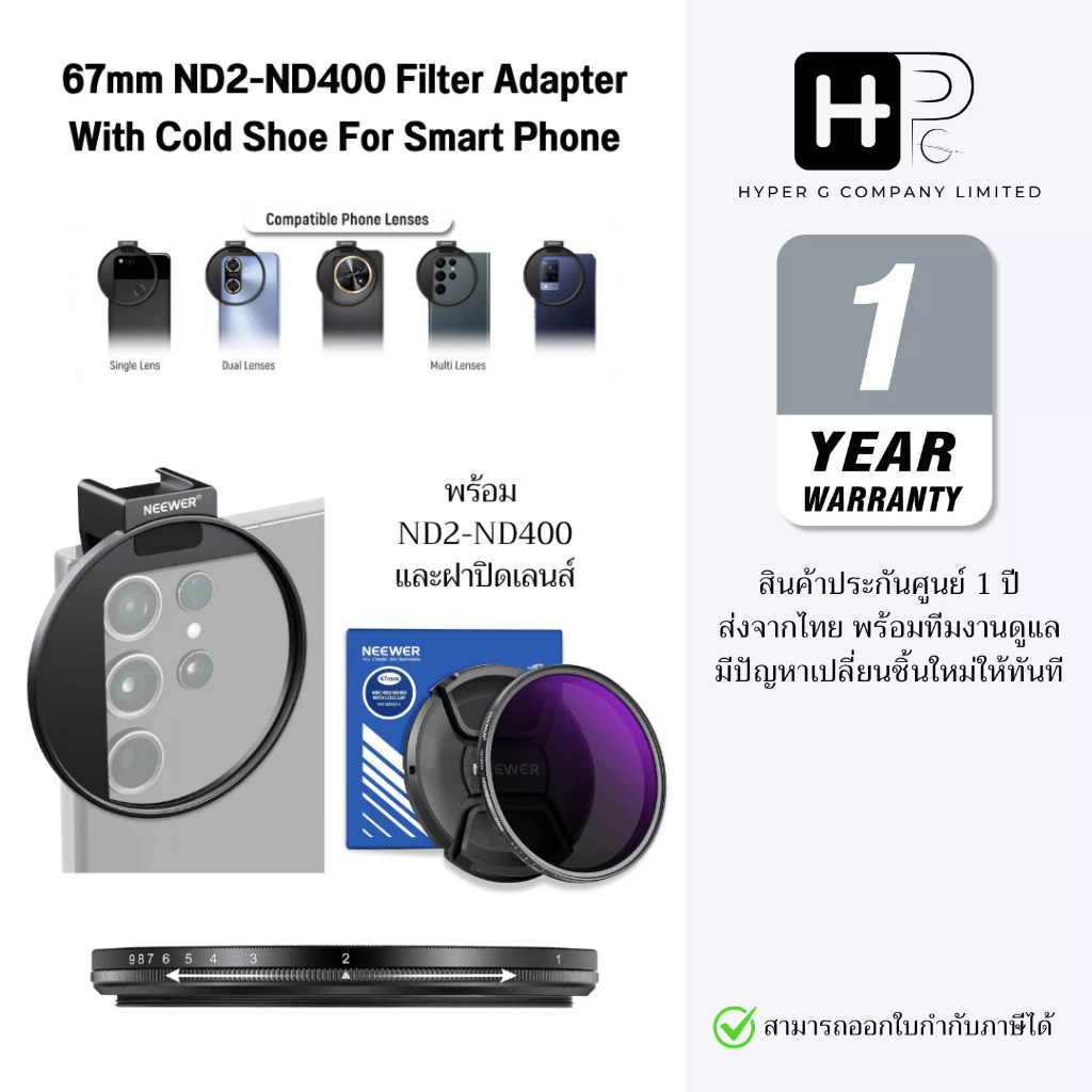NEEWER 67mm ND2-ND400 Filter Adapter with Cold Shoe คลิปหนีบมือถือ+ฟิลเตอร์ ND รองรับมือถือทุกรุ่น