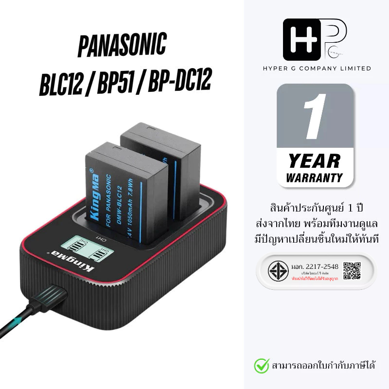 Kingma Leica และ Panasonic BLC12 / BP51 / BP-DC12  แบตเตอรี่ แท่นชาร์จ (ประกันศู